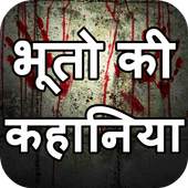 Bhooto ki kahani 1.0