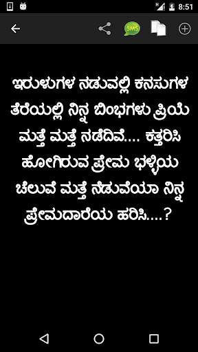 Kannada Love Kavana screenshot 1