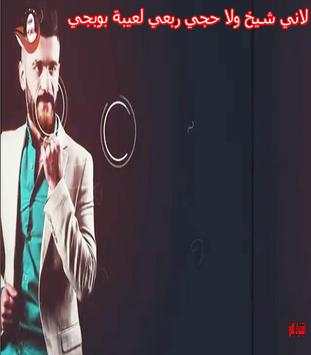 حسن الوسام - لاني شيخ ولا مزيون - بدون انترنت 2019 screenshot 1