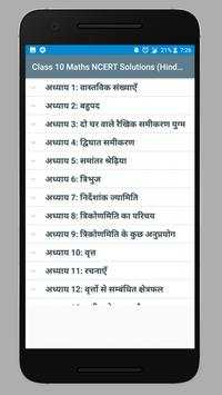 Class 10 Maths NCERT Solutions (Hindi Medium) скриншот 1