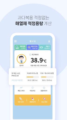 열나요 - 아이를 위한 열・해열제 복용 관리 screenshot 4