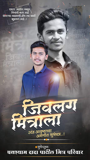 Marathi Birthday Banner Maker  screenshot 6