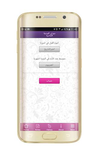 حساب الدورة الوردية screenshot 1