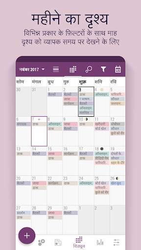 Time Planner: अनुसूची, कार्य स्क्रीनशॉट 7