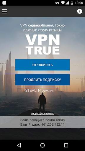 VPN TRUE { бесплатно прокси  } скриншот 1