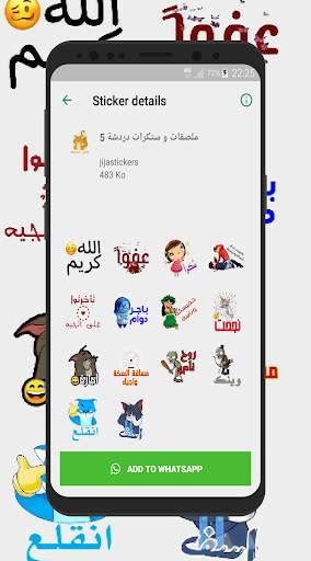 ملصقات و ستكرات دردشة عربية للواتساب WAStickerApps 6 تصوير الشاشة