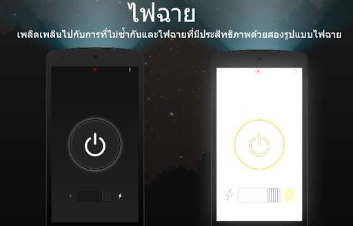 ไฟฉาย - ไฟฉาย LED screenshot 1