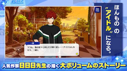 あんさんぶるスターズ！！Music screenshot 6