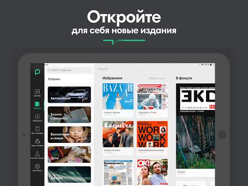 PressReader скриншот 6