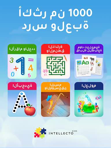 ألعاب Intellecto Kids 8 تصوير الشاشة