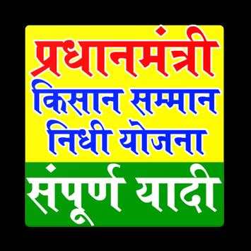 PM Kisan Yojana - Kisan Samman Nidhi PM Kisan List screenshot 4