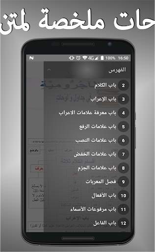 جدوال ولوحات الآجرومية скриншот 1