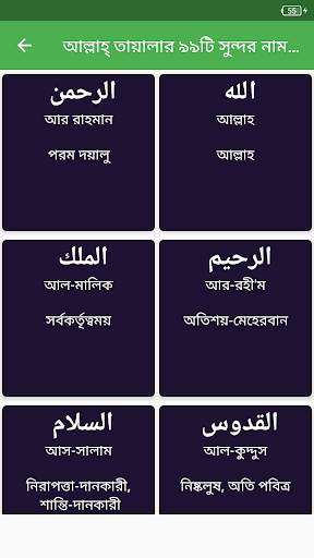জান্নাত লাভের জন্য ৮ টি কাজ screenshot 3