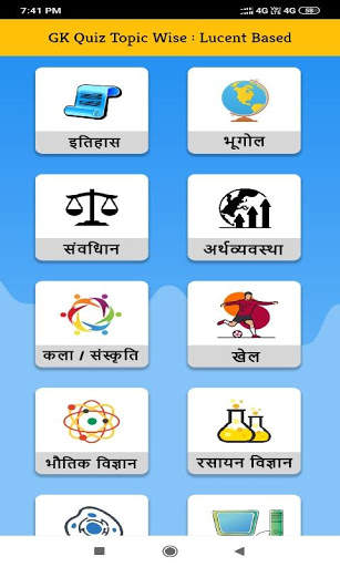 Gk Quiz Topic Wise : Lucent Based screenshot 2