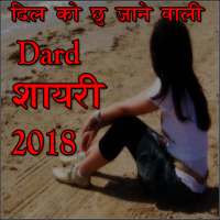 Dil Ko Chhu Jane Wali Dard Shayari हिंदी शायरी icon