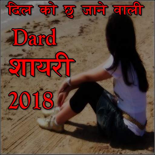 Dil Ko Chhu Jane Wali Dard Shayari हिंदी शायरी 3