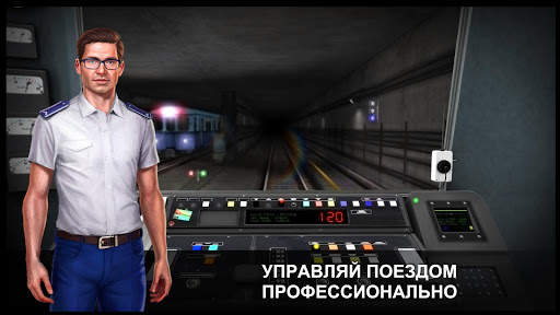 Симулятор Метро 3D скриншот 2
