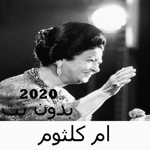 Umm Kulthum songs without Net 2020 1.3