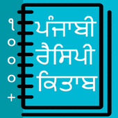 Recipe Book in Punjabi icon