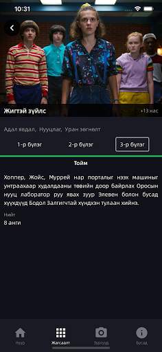 Playmo screenshot 3