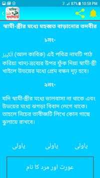 ১০০০ তাবিজ, দোয়া ও আমল - 1000 Tabiz, Dua and Amol screenshot 15
