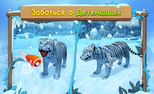 Симулятор Семьи Белого Тигра Онлайн скриншот 5