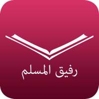 Muslim Companion - رفيق المسلم - Ramadan 2020 on 9Apps