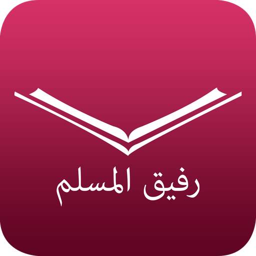 Muslim Companion - Ramadan 2020 2.1