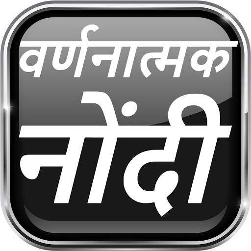 वर्णनात्मक नोंदी वर्ग १ ते ८ скриншот 1