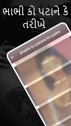 Bhabhi Ko Patane Ke Petre - Tips screenshot 3