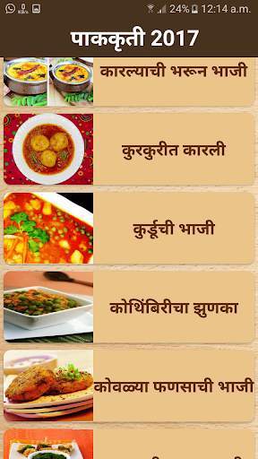 Sabji Marathi Recipes screenshot 3