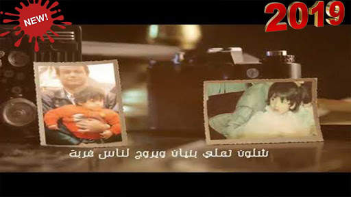 رحمه رياض - وعد مني 2019 بدون نت‎ screenshot 2