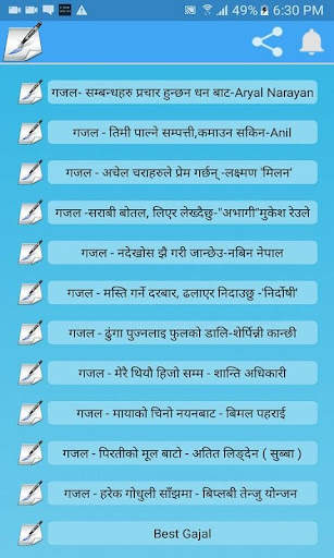 Nepali Gajal (नेपाली गजल) скриншот 1