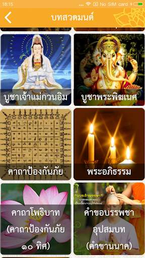 สวดมนต์ คาถามงคล 3 تصوير الشاشة
