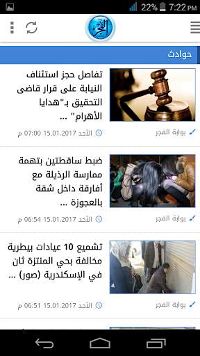 Elfagr News screenshot 3
