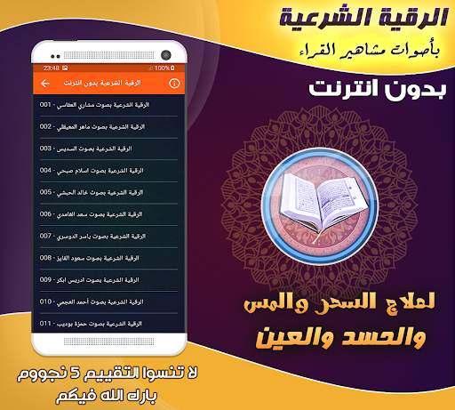 Al-Raquia Al Sharia Offline screenshot 2