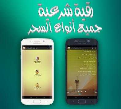رقية شرعية لجميع انواع السحر 3 تصوير الشاشة