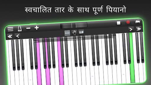 Piano Solo HD - पियानो स्क्रीनशॉट 6