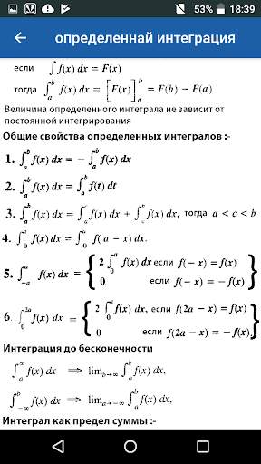 Математические формулы screenshot 3
