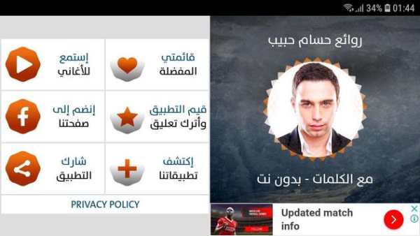 حسام حبيب 2019 بدون نت screenshot 7