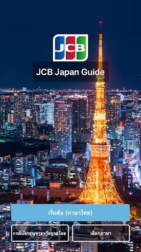 JCB Japan Guide screenshot 1