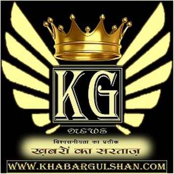Khabar Gulshan स्क्रीनशॉट 1