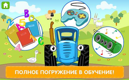 Синий Трактор: Развивающие Игры для Детей 2-4 года скриншот 12