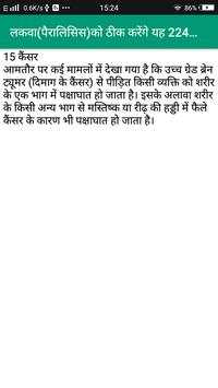 लकवा (पैरालिसिस)को ठीक करेंगे 224 अचूक घरेलु उपचार screenshot 4