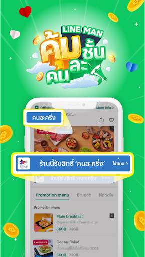 LINE MAN - Food Delivery, Taxi, Messenger screenshot 2
