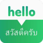 Thai Phrases 1.0