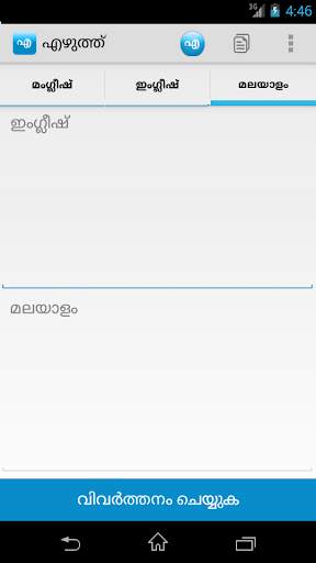 Ezhuth - Malayalam Writing App screenshot 8