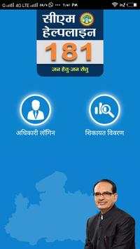 CM Helpline 181 1 تصوير الشاشة