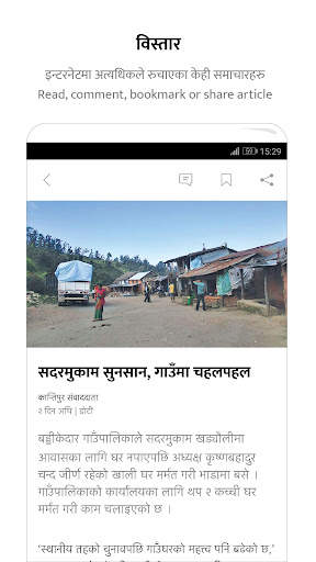 ekantipur screenshot 3