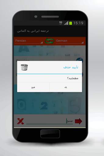 ترجمه ایرانی به آلمانی 2018 screenshot 6